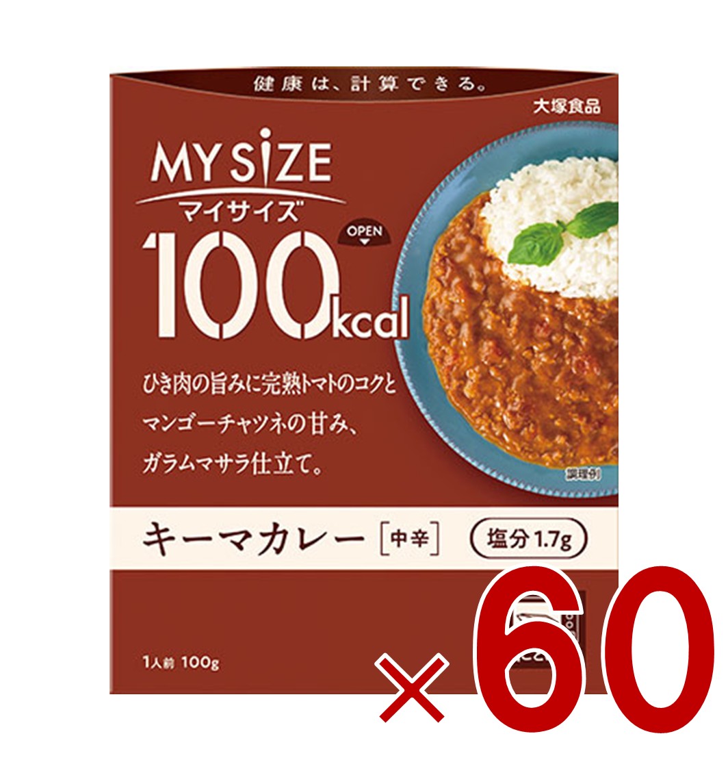 大塚食品 マイサイズ 100kcal キーマカレー カロリーコントロール 100g レトルト カロリー レンジ 時短 塩分 適塩 60個