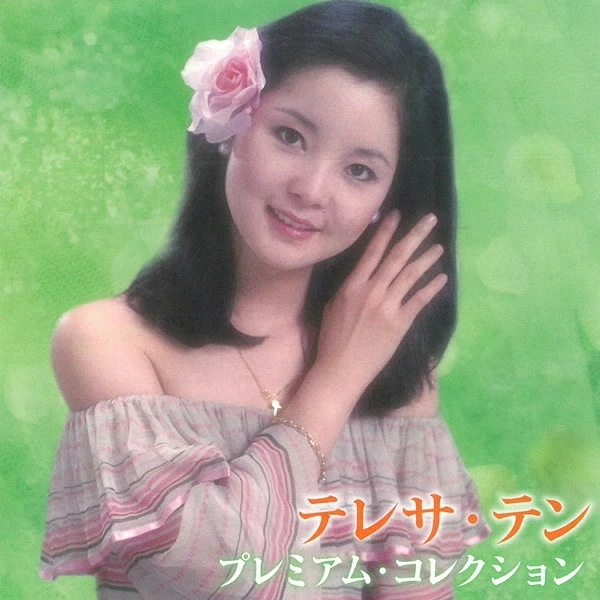 Qoo10] 【正規品】テレサテン CD プレミアムコ