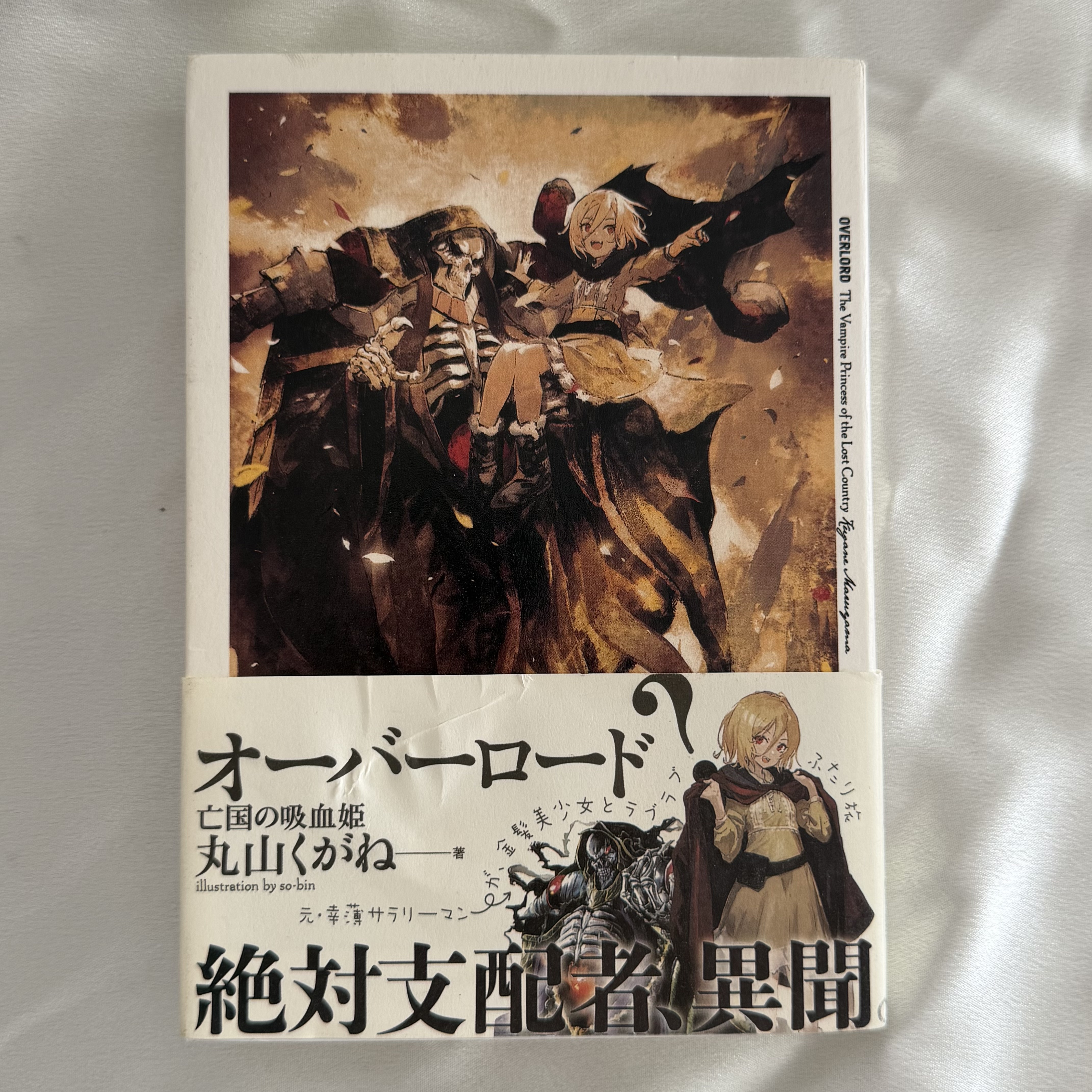オーバーロード　亡国の吸血姫 Qoo10] オーバーロード 全巻購入特典小説 亡国の