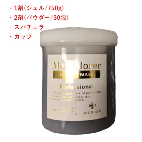 【2個セット】 メディプローラー CO2 ジェルマスク 炭酸パック 業務用 30回分