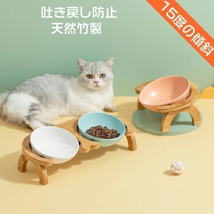 【迅速出荷】ペット用 竹製スタンド付き フードボウル 猫 小型犬 食器 餌入れ 犬 猫エサ台 陶器フードボウル 竹製 スタンド 食べやすい角度 シングル 安定感 取り外し可能 手