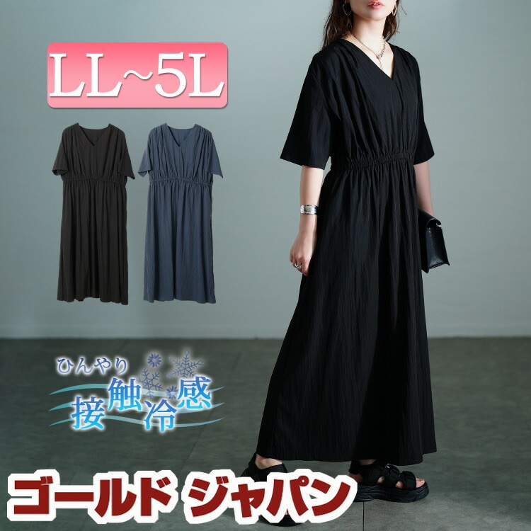 大きいサイズ レディース ワンピース 接触冷感ギャザーショルダーワンピース ワンピ ロングワンピース ロング 接触冷感 冷感 ひんやり 涼しい Vネック 5分袖 ギャザー フレア ポケット 無地 夏新