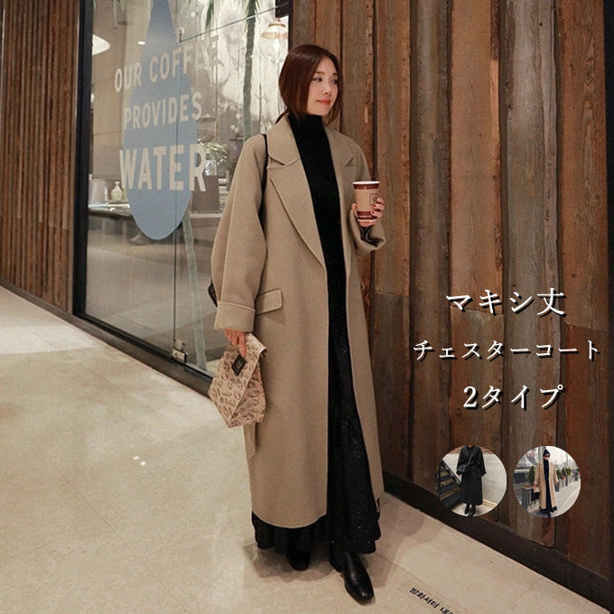 チェスターコート レディース ウールコート マキシ丈 裏地付き 綿入れ 無地 厚手 通勤 アウター ロング 秋服 冬服 新作