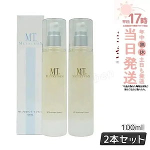 【2個セット】MT メタトロン MT プロミネント・エッセンス 100ml 潤い ビタミンC誘導体 美容液 送料無料