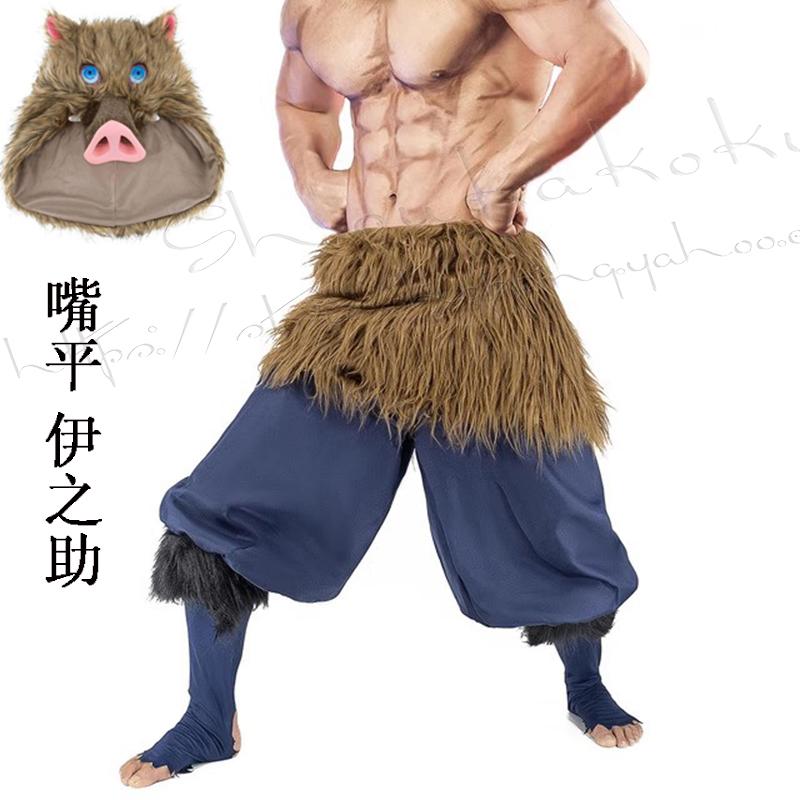 [2026新品] G コスチューム 風 嘴平 伊之助 コスプレ 衣装 カツラ 変装 仮装コスチューム cosplay クリスマス 撮影 祭り