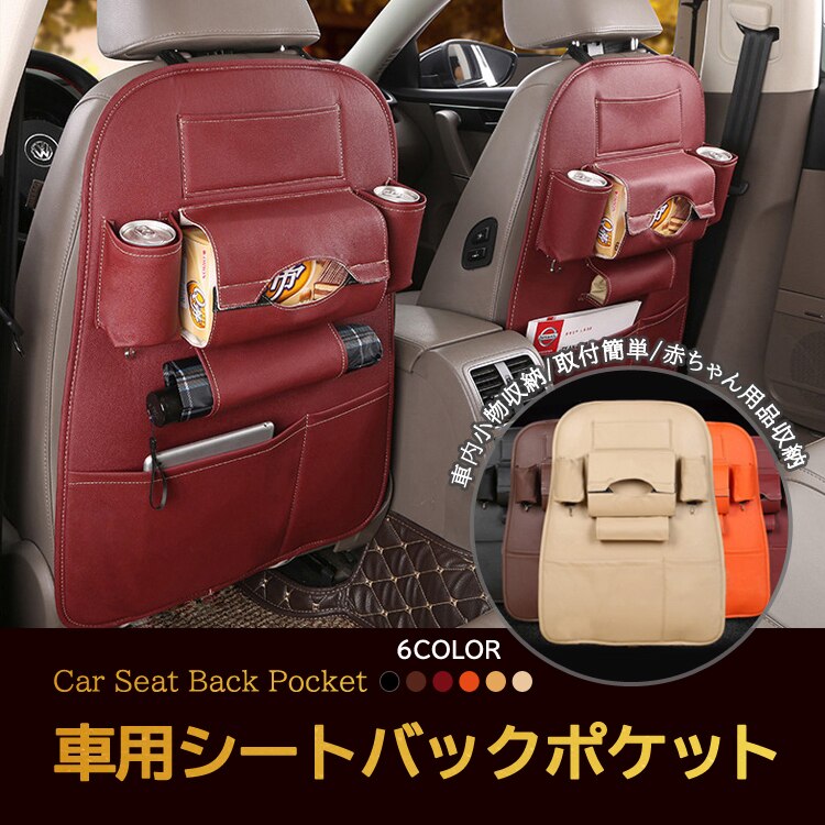 Qoo10 車用シートバックポケット カー用品 シー カー用品