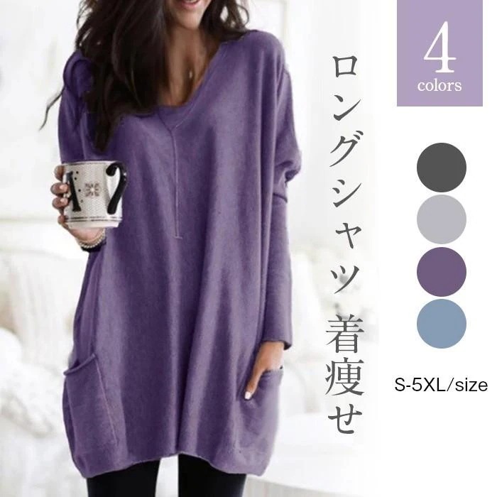 ロングTシャツ レディース 春春冬 長袖tシャツ ロングtシャツ ロングブラウス Vネック 無地 Tシャツ 体型カバー トップス おしゃれ 40代