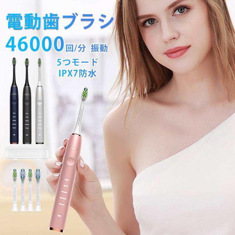 【本日限定激安格】電動歯ブラシ 歯ブラシ 替えブラシ5本附属 五種類モード IPX7 防水 丸洗い可能 音波 振動 静音設計 歯垢除去 歯周病予防 充電式スタンド 歯磨き 携帯 大人