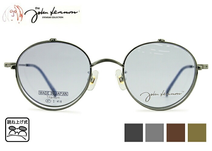 サングラス ジョンレノン John Lennon JL-1112 跳ね上げ フレーム 日本製 チタン 伊達 度付き 老眼鏡 遠近両用 複式 レトロ アンティーク ボストン
