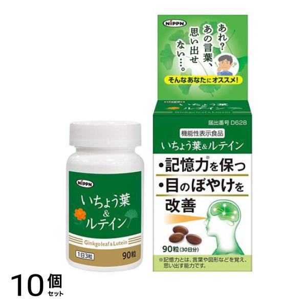 日本製粉 いちょう葉&ルテイン 90粒 (30日分) 10個セット