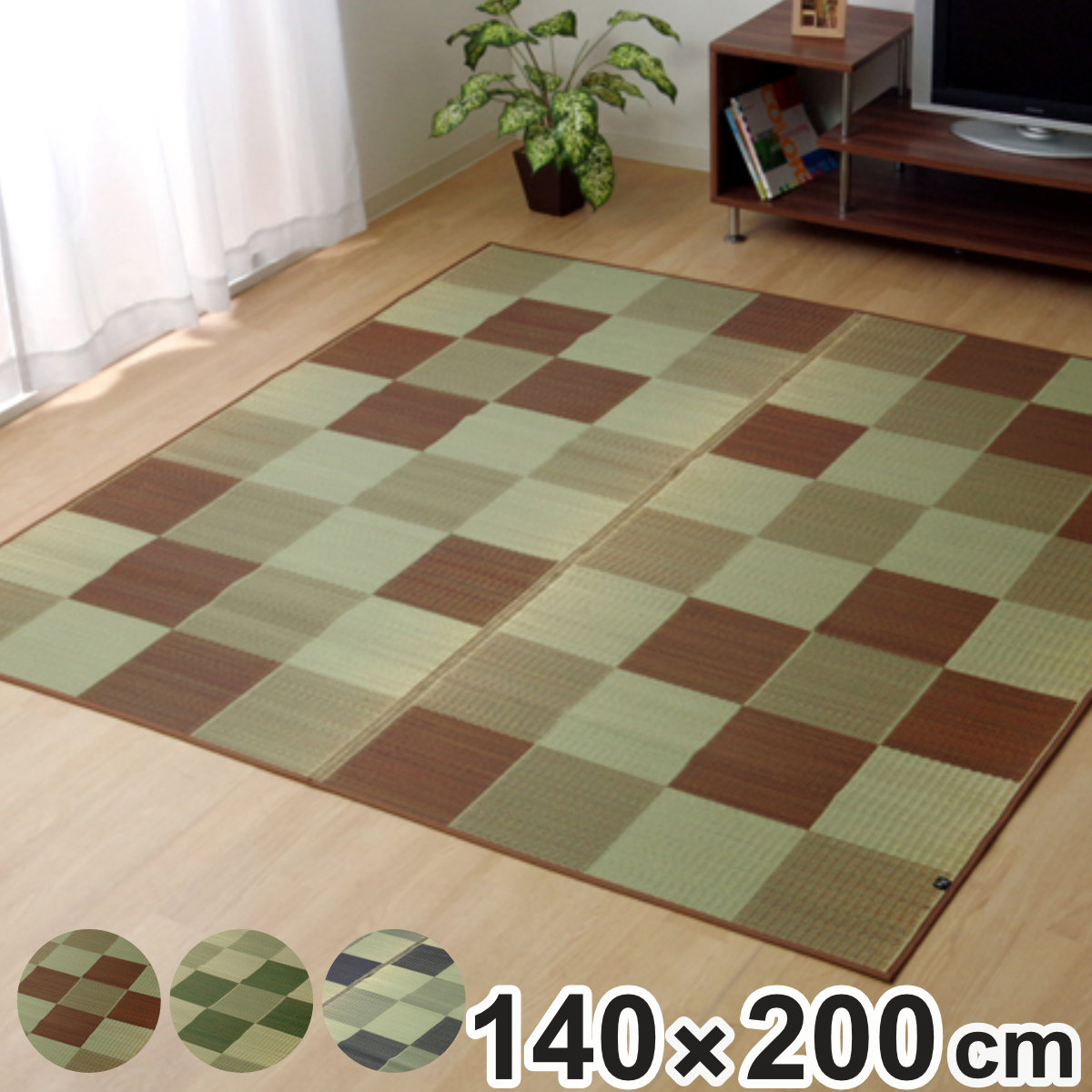 ラグ い草 純国産 い草ラグカーペット Fブロック2 約140x200cm 裏貼り加工 カーペット 敷物 ラグマット い草マット い草カーペット 絨毯 ござ センターラグ 長方形 コンパクト