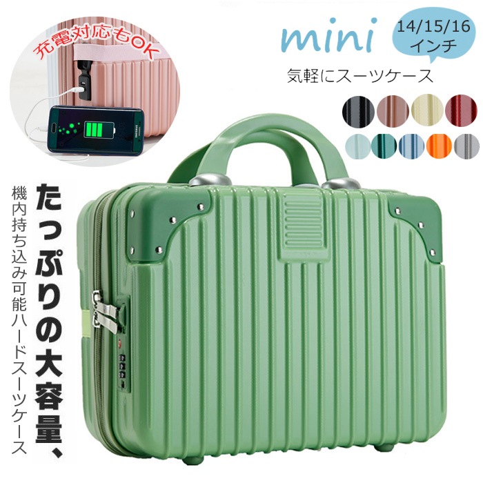 スーツケース ミニスーツケース コンパクト キャリーオンケース 機内持ち込み お出かけ 小物入れ トラベル 旅行バッグ ショルダー 肩掛け 手提げ キャリーオン 大容量 レディース 旅行 スーツケース