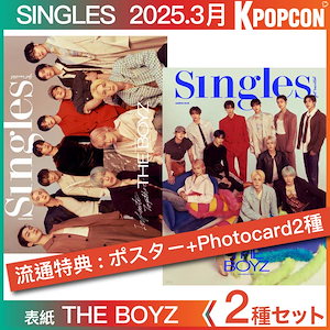 [特典:ポスター+Photocard種] 2種セット Singles Korea 25年 3月号 表紙 THE BOYZ 韓国雑誌 singles ザボーイズ 和訳付き