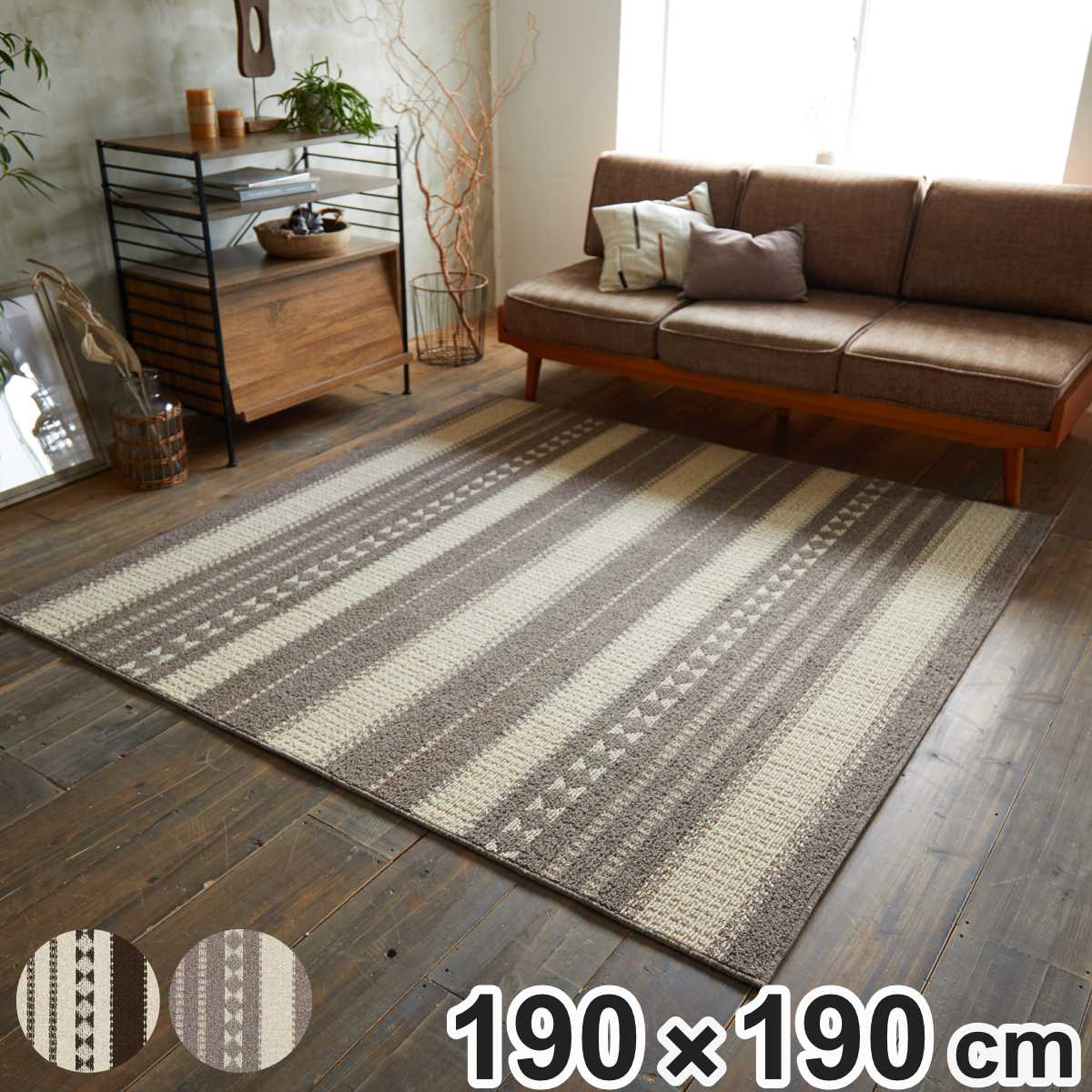 ラグ スミノエ カパ 190x190cm 防ダニ 防炎 ウール100％ ラグマット カーペット 絨毯 マット 機能ラグ 正方形 2畳 リビングマット アクセントラグ 滑り止め ホットカーペット