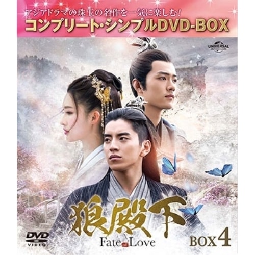 狼殿下-Fate of Love- BOX4 コンプリート・シンプルDVD-B.. ／ ダレン・ワン/リー・チン/シャ... (DVD) GNBF-10113