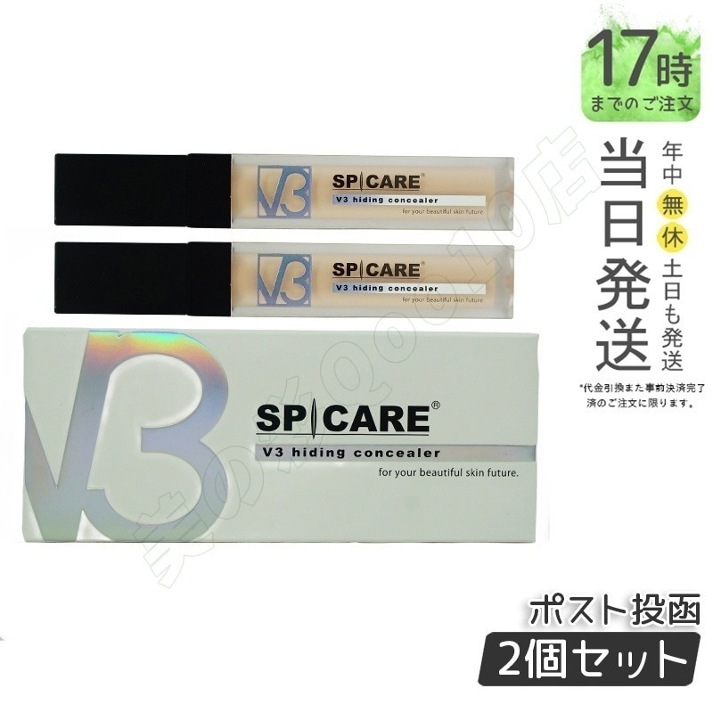 【LOT番号あり正規品/】 SPICARE V3 ハイディングコンシーラー 7ml 【お得2個セット】 SPF30 PA++ 韓国コスメ 美容 カバー ポスト投函
