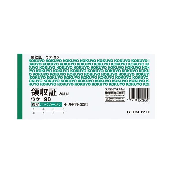 （まとめ） コクヨ BC複写領収証（バックカーボン） 小切手判 ヨコ型 ヨコ書 50組 ウケ-98 1セット（10冊） (×2セット)