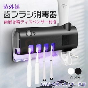 歯ブラシ立て 歯ブラシスタンド 歯ブラシホルダー 除菌機 紫外線消毒 歯ブラシ消毒器 歯ブラシ殺菌器