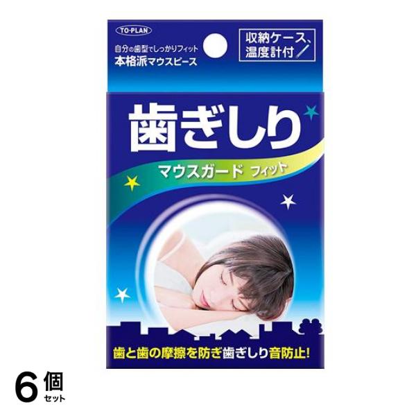 歯ぎしりマウスガード フィット 1個入 6個セット