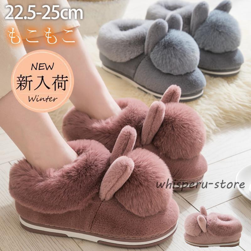 スリッパ レディース ルームシューズ もこもこ ファー ボア ぺたんこ 厚底 クッション 着ぐるみ うさぎ 暖か 滑り止め 冬 室内 防寒 可愛い