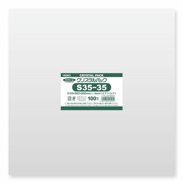 （まとめ買い）シモジマ HEIKO OPP袋 クリスタルパック S35-35 （テープなし） 100枚 幅350x高350mm 006762500 [x3セット] 5,411円