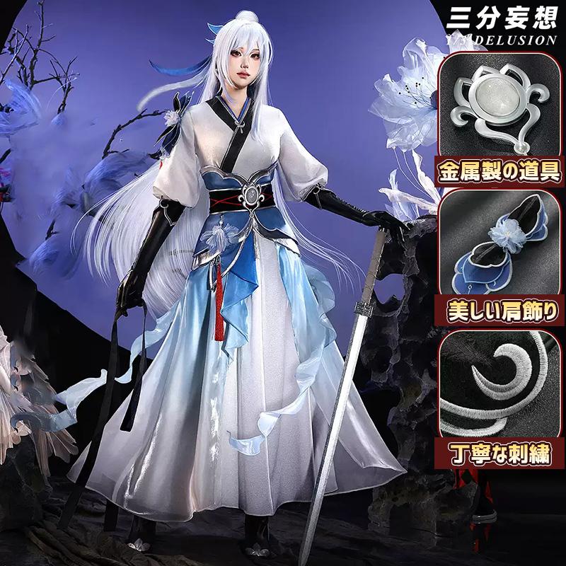 [在庫わずか]【三分妄想13Delusion】崩壊：スターレイル 鏡流-Jingliu コスプレ衣装 二次創作衣装花韵仙舞 コスチューム74