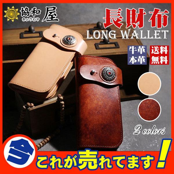 人気の新作先行発売最上級ロングレザーウォレット メンズ 財布 おしゃれ レザー 革 さいふ シンプル 皮 長財布 大容量 牛革 ライダース 多機能 かっこいい 本革【短納期】
