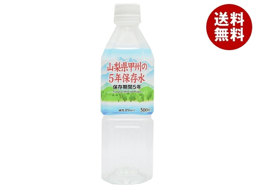 霧島湧水 山梨県甲州の5年保存水 500mlPET＊24本入＊(2ケース)