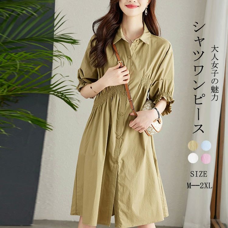 シャツワンピース レディース 半袖 ボリューム袖 ロングワンピース Aライン ミディ ワンピース 折襟 フレア ドッキング 半袖ワンピース ミディワンピース 前開き コットン ぽわん袖 ハイウ