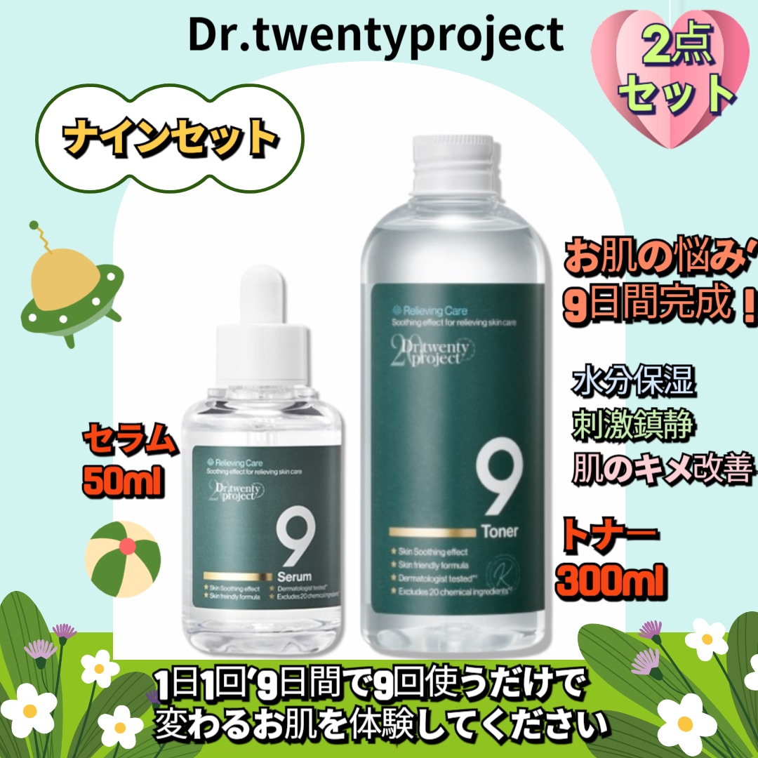 【 2種セット】ナインセラム 50ml +トナー200ml美容液 導入美容液 / ニキビ 赤み 赤ら顔 スキンケア 鎮静