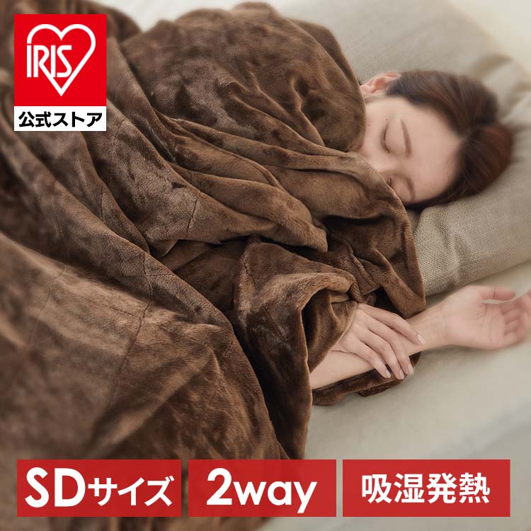 【公式】 毛布 セミダブル SD 吸湿発熱 帯電防止 保温 断熱 層構造 暖かい ボリュームたっぷり5層毛布 M-B5-SDL ブラウン SDL 毛布 消臭 あったか ボリューム 冬 寝具 洗濯OK