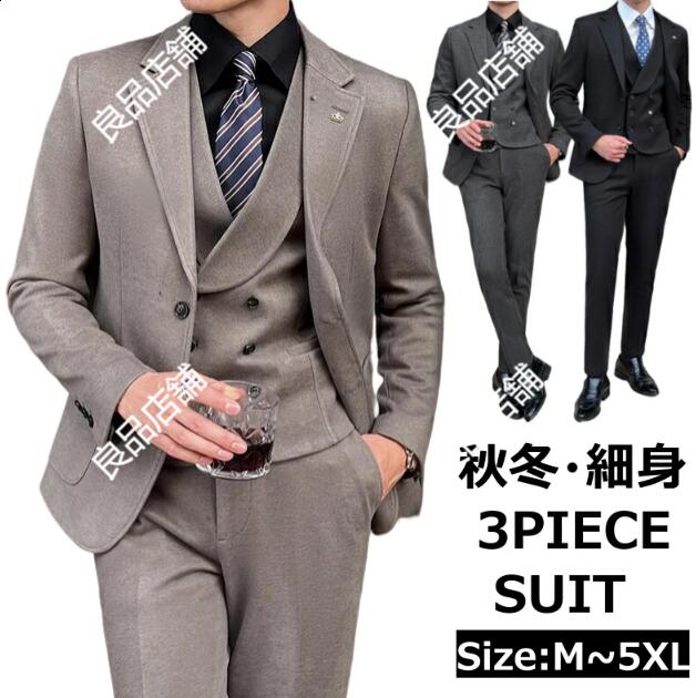 お買い得3色 スーツ メンズ 秋冬 厚手 スリーピース ビジネス スリム 2ボタン ジャケット ジレベスト スリムパンツ フォーマールスーツ カジュアル リクルート セレモニー スタイリッシュ 細身 7,211円