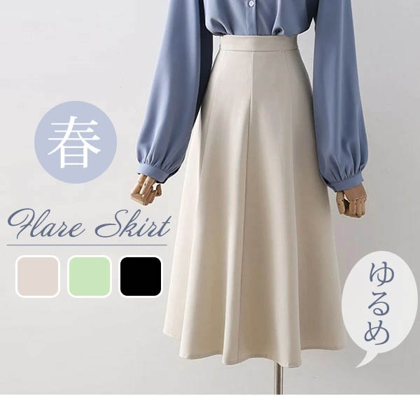 フレアスカート マキシスカート ライトグリーン ゆるめ プリーツ マキシ丈 春夏 レディース 女性 大人 カジュアル きれいめ シワになりにくい ゆったり 通学 学生 ジュニア ロングスカート 20代