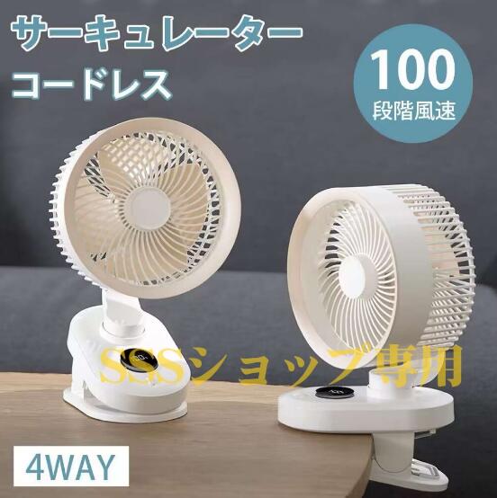 サーキュレーター コードレス 4way 100段階風量 強風 USB充電式 4000mah大容量 首振り LEDディスプレー クリップ扇風機 卓上扇風機