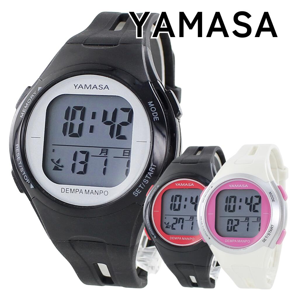 山佐 ヤマサ 万歩計 国内メーカー 正規品 歩数 計時刻合わせ不要 電波自動修正 見やすいデジタル表示 大きく 見やすい 父 母 祖父母 おじいちゃん おばあちゃん ウォーキング 散歩 5,423円