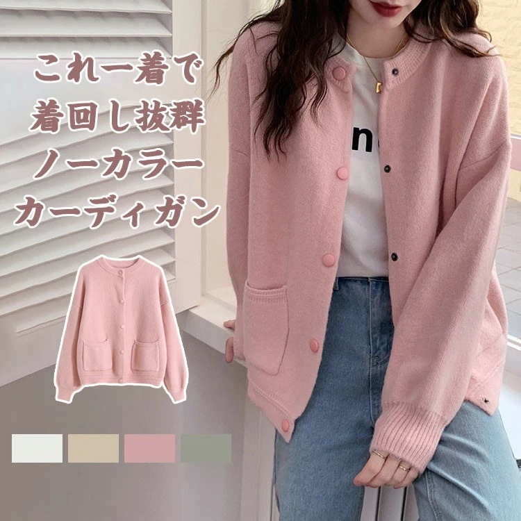 ノーカラー ショート ニット カーディガン レディース 長袖 ニット トップス アウター 春秋 冬 お洒落 着痩せ ボリューム 無地 羽織 前開き 大きいサイズ 体型カバー 通学