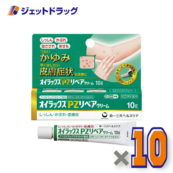 【指定第2類医薬品】オイラックスPZリペアクリーム 10g ×10個 セルフメディケーション税制対象