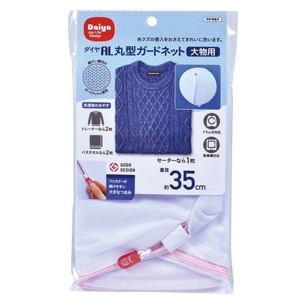 （まとめ） 洗濯ネット/洗濯用品 丸型 大物用 直径35cm メッシュタイプ AL ガードネット 200個セット