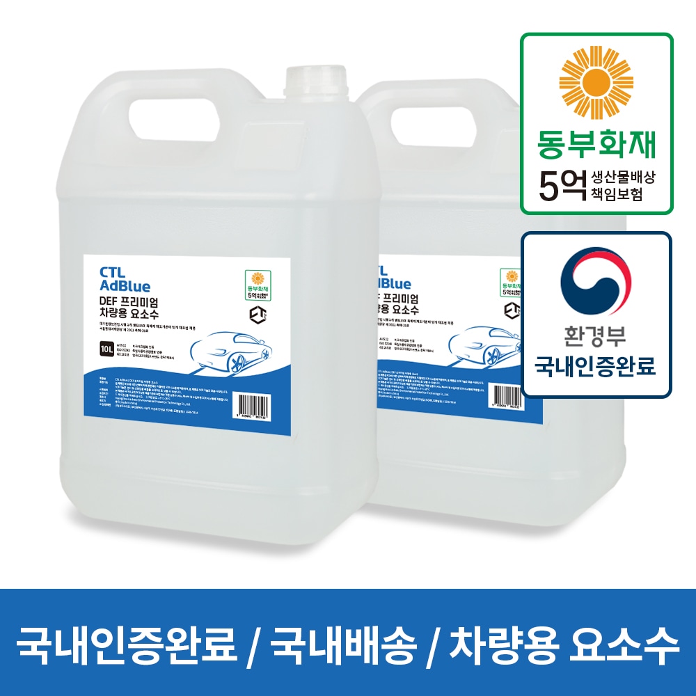 アドブルー 高品位尿素水 尿素SCRシステム専用 10L*2