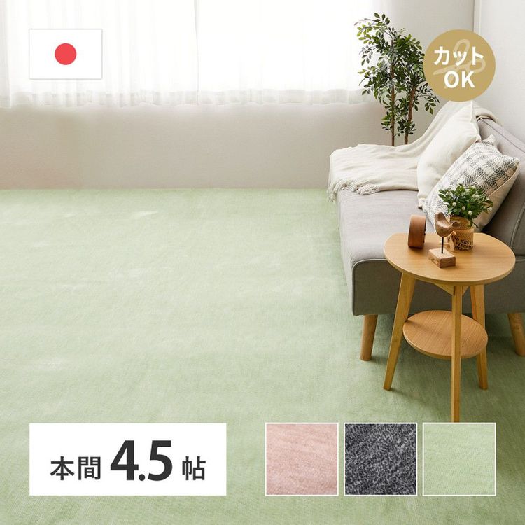 ラグマット フリーカット 4.5畳 286×286cm 本間 おしゃれ ペット対応