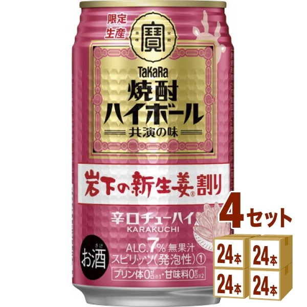 宝酒造 タカラ 焼酎ハイボール 岩下の新生姜割り 缶 350ml 4ケース (96本) チューハイ ハイボール