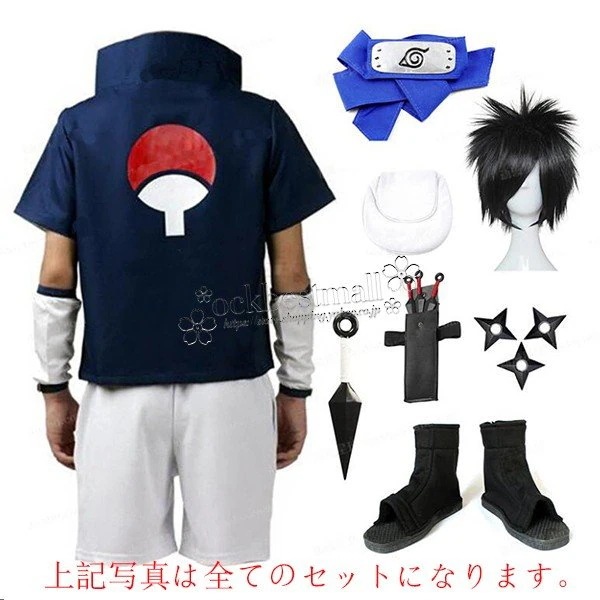 ナルト NARUTO 風 うちはサスケ コスプレ衣装 ウィッグ 靴 大人/子供用サイズ コスチューム