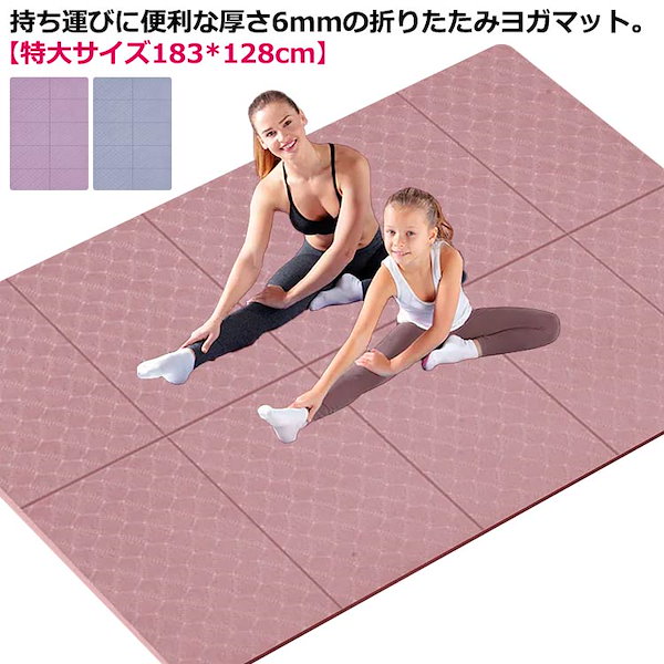 ヨガマット 6mm この上ない 持ち運びに便利 折りたたみ