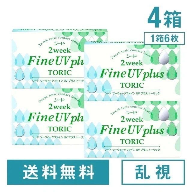 2ウィークファイン UV plus トーリック 4箱