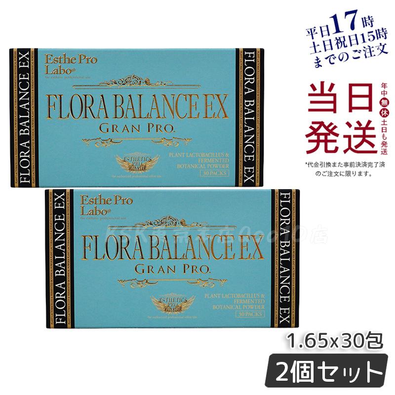 【お得2個セット】エステプロ・ラボ フローラバランス EX グランプロ 30包入り 152種類の国産植物由来の酵母と植物性乳酸菌配合