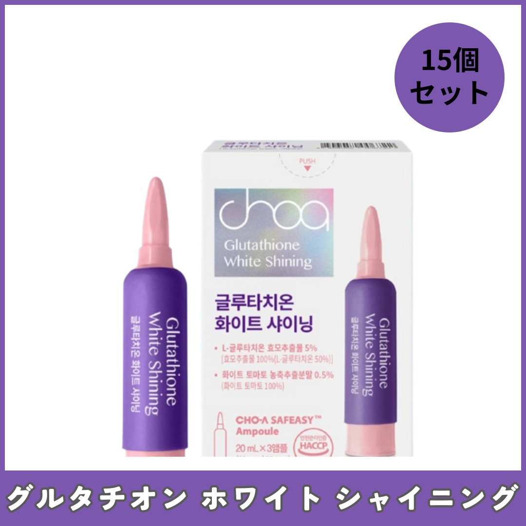 グルタチオン ホワイト シャイニング 15 アンプル 入り 桃味