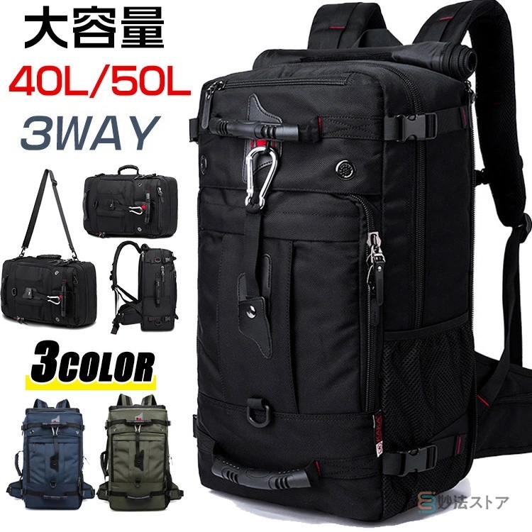 価格が下がった 今日だけ バックパック リュックサック メンズ レディース 50L 40L 大容量 3Way 防災 アウトドア 登山リュック 遠足 旅行 出張 カバン 多機能 ティパック リュック