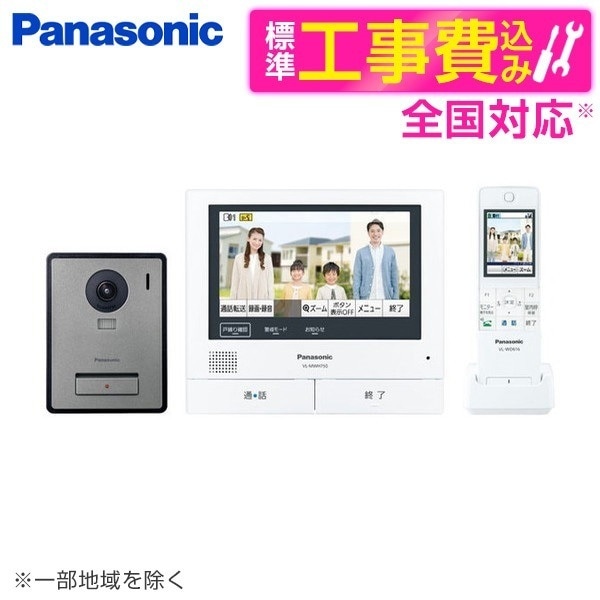 VL-SWE750KF 標準設置工事セット 外でもドアホン [テレビドアホン ワイヤレスモニター子機付]