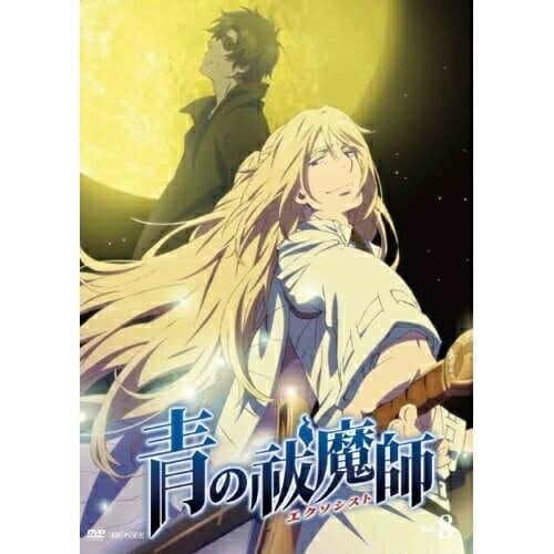 青の祓魔師 8(通常版) ／ 青の祓魔師 (DVD) ANSB-9951