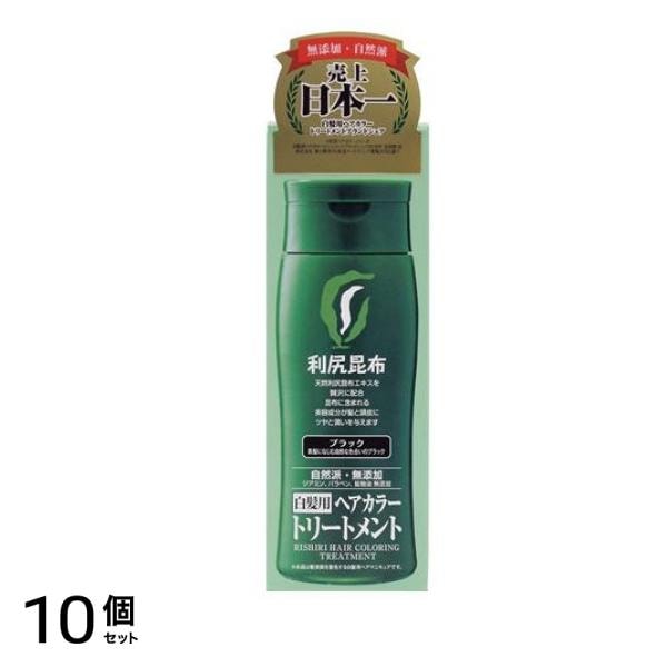 利尻昆布 白髪用ヘアカラートリートメント ブラック 200g 10個セット 21,083円